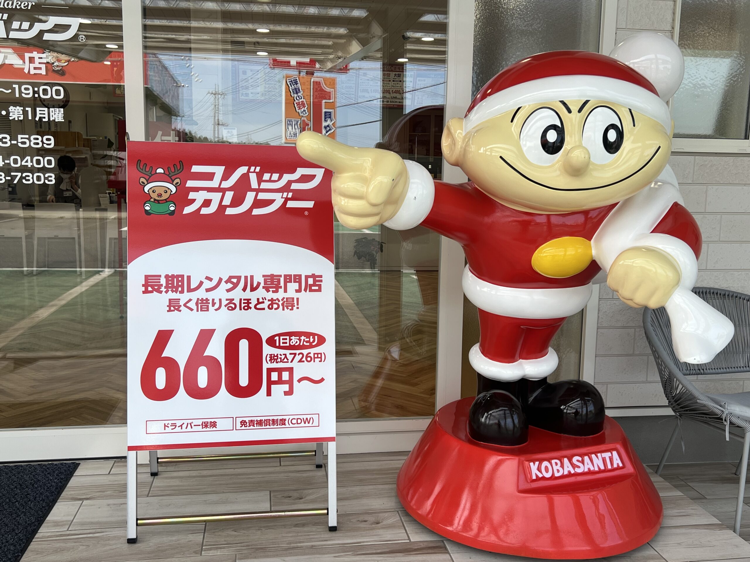 長期レンタカー コバックカリブー